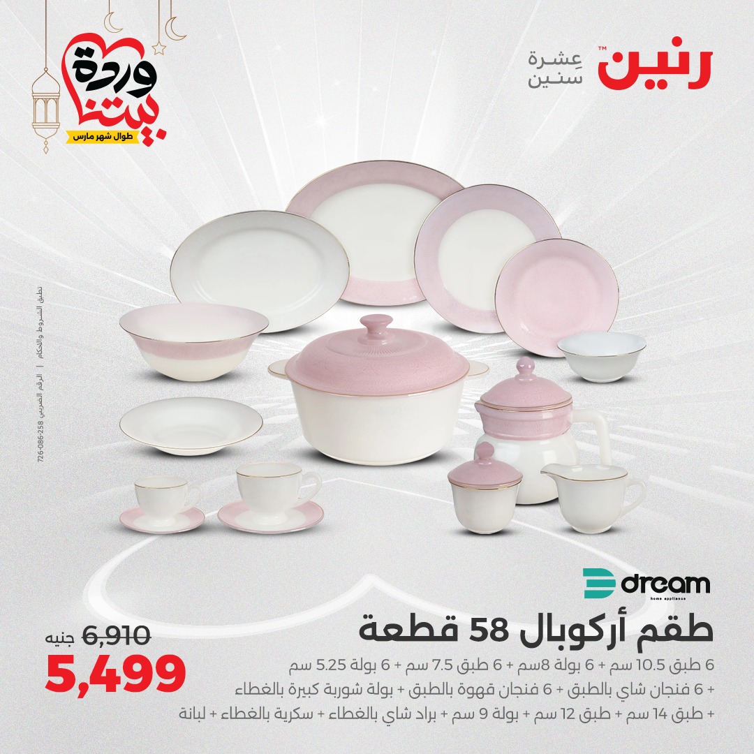 raneen offers from 17mar to 17mar 2025 عروض رنين من 17 مارس حتى 17 مارس 2025 صفحة رقم 14